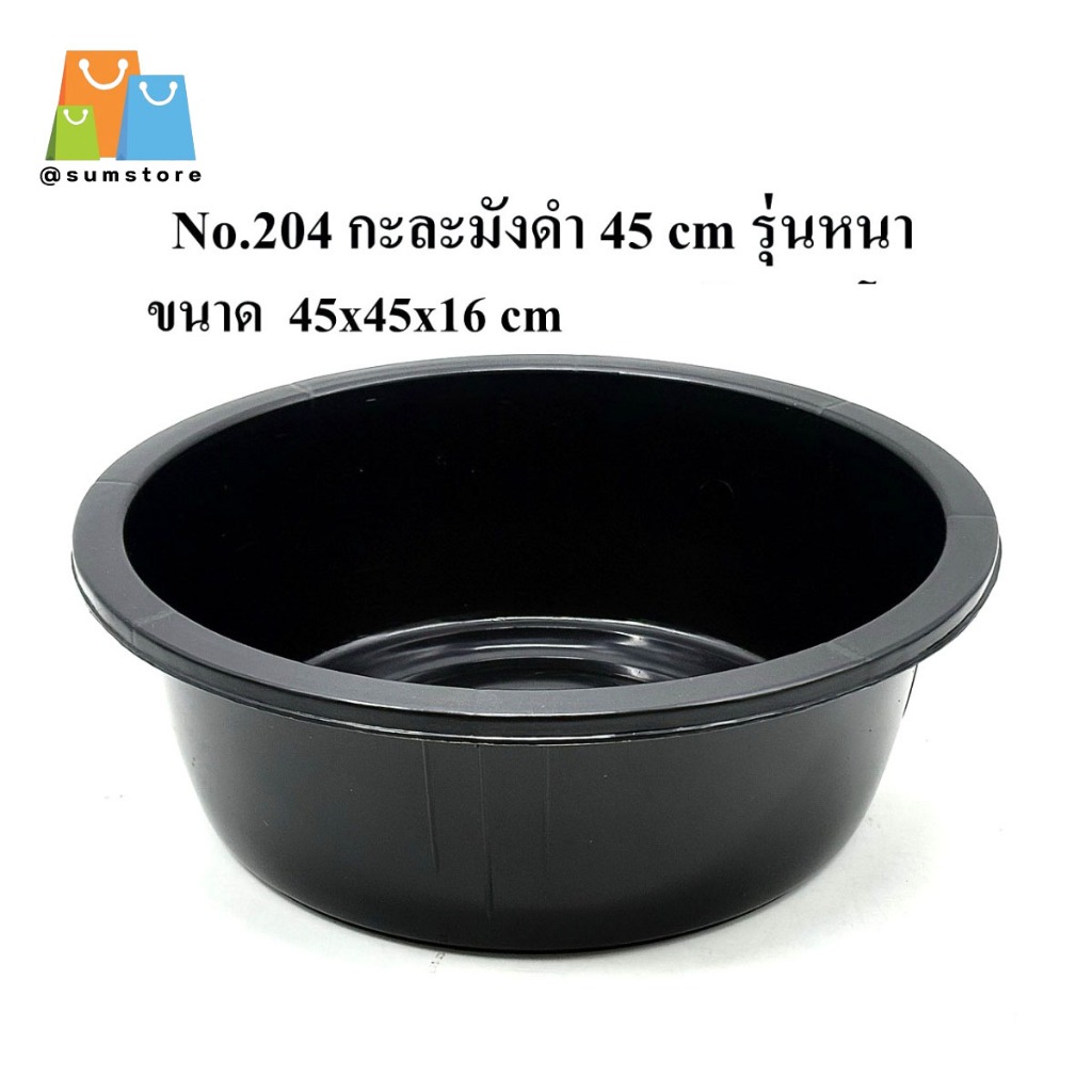 กะละมัง 45 cm สีดำ 45x45x16CM. รุ่นหนา