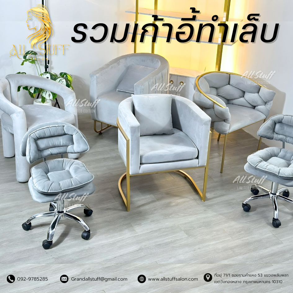 เก้าอี้ทำเล็บ เก้าอี้สตูล (ราคาต่อ1ตัว)เก้าอี้เสริมสวย ทำสปา ร้านเสริมสวย แต่งบ้าน คาเฟ่ ตกแต่งร้าน Manicure Nail Chair.