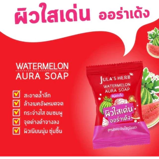 (กล่องx4) สบู่ก้อน Jula's Herb Soap จุฬาเฮิร์บ 4 สูตร สบู่แตงโม สบู่ดาวเรือง สบู่ลำไย แครอท