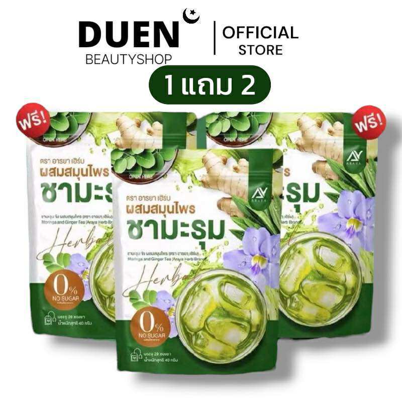 (1 แถม 2) ชามะรุม ผสมสมุนไพร รวมได้ 60 ซอง