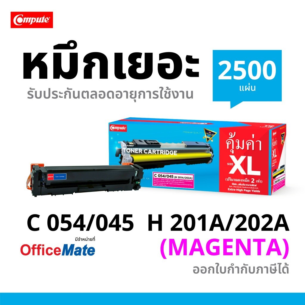 ตลับหมึก Canon-054 M สำหรับเครื่อง Canon LBP621Cw LBP623Cdw MF641Cw MF643Cdw MF645cx Canon 054 สีแดง