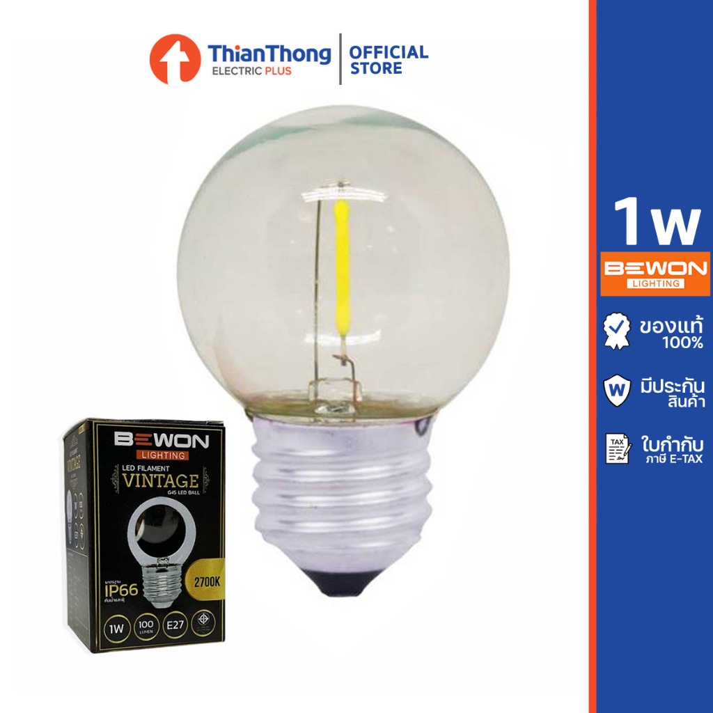 Bewon หลอดปิงปอง Filament Vintage G45 LED 1W E27 แสงเหลือง
