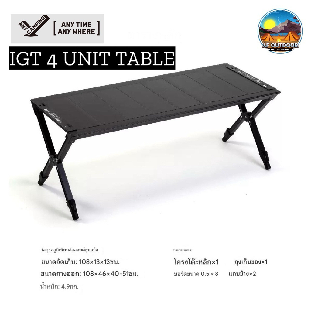 💥พร้อมส่ง💥โต๊ะสนาม  Any CAMPING Aluminium IGT Table 4 Unit โต๊ะทำอาหาร แคมป์ปิ้ง camping