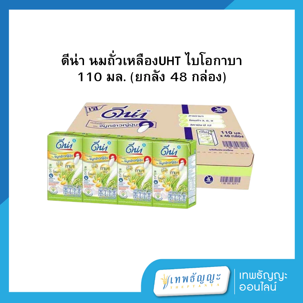 [ยกลัง] ดีน่า กาบา นมถั่วเหลืองยูเอชที สูตรผสมจมูกข้าวญี่ปุ่น 110 มล