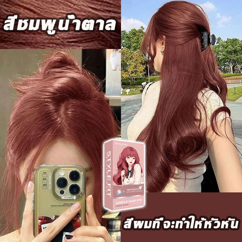 ปกปิดผมขาวเป็นเวลานาน❤️ ไม่จำเป็นต้องฟอกขาว สีเทรนด์ ง่ายต่อลงสีง่าย ติดทนนาน สีย้อมผม ยาย้อมผม ยาย้อมผมกานิเย่ ย้อมสีผม