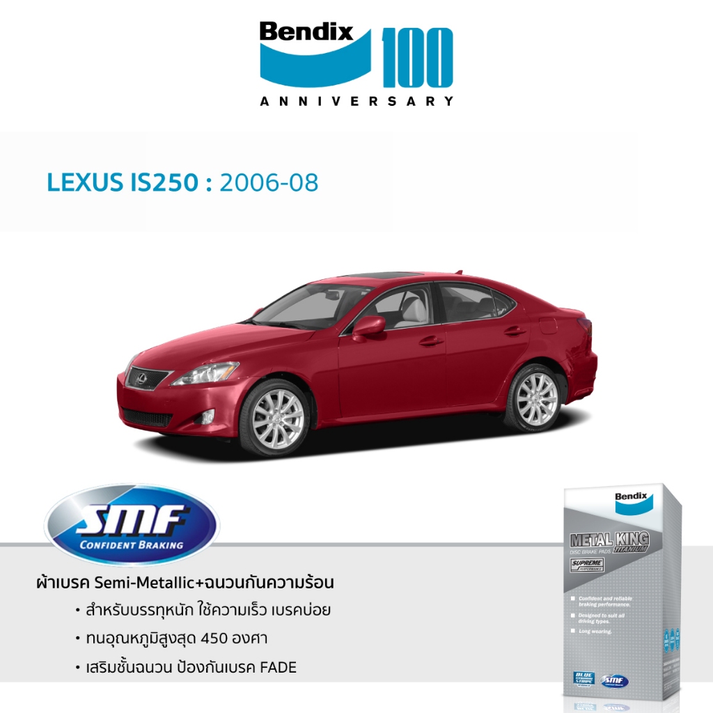ผ้าเบรค Bendix LEXUS IS250 2006-08