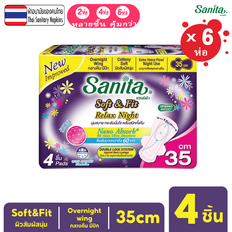 2/4/6 แพ็ค ประหยัดกว่า Sanita / แซนนิต้า ผ้าอนามัย ซอฟท์ & ฟิต ผิวสัมผัสนุ่ม กลางคืน มีปีก 35ซม. 4ชิ้น/ห่อ