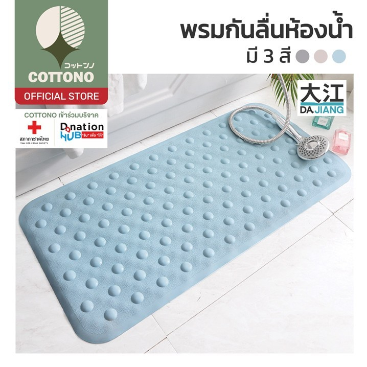 【COTTONO コットンノ】MB203 พรมปูพื้นห้องน้ํา พรมกันลื่นในห้องน้ํา แผ่นซิลิโคนกันลื่น พรมในห้องน้ํา ขนาด 40*70CM SET 2