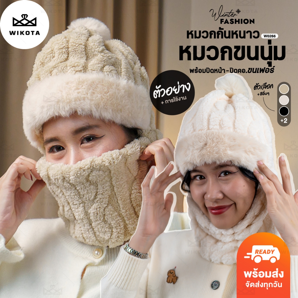 [W0266] หมวกกันหนาวพร้อมที่ปิดหน้า ผ้าไหมพรมนุ่มๆ แต่งขนเฟอร์ มี 5 สี ปิดหูปิดต้นคอ กันหนาวได้ดี