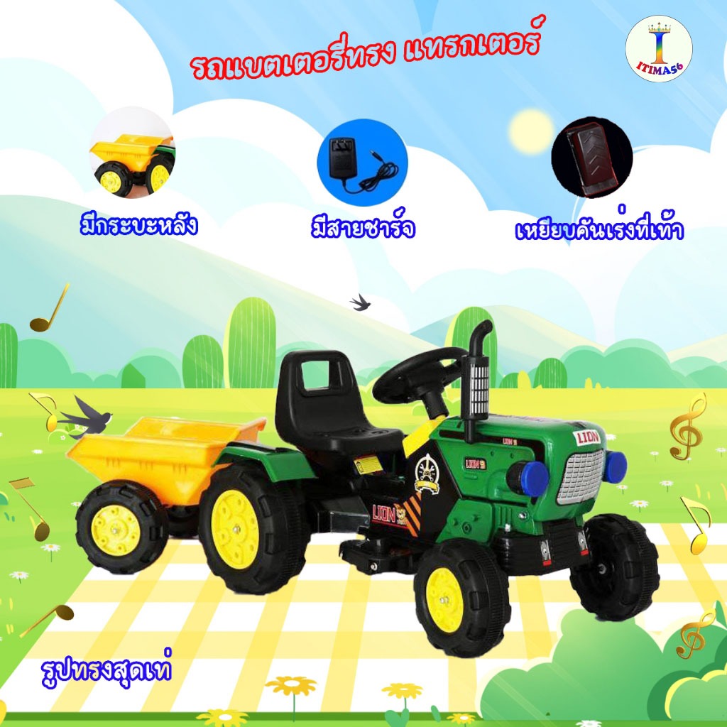 itima56 รถแทรกเตอร์เด็ก รถแบตเตอรี่เด็ก มีที่พ่วงหลัง รุ่น 224