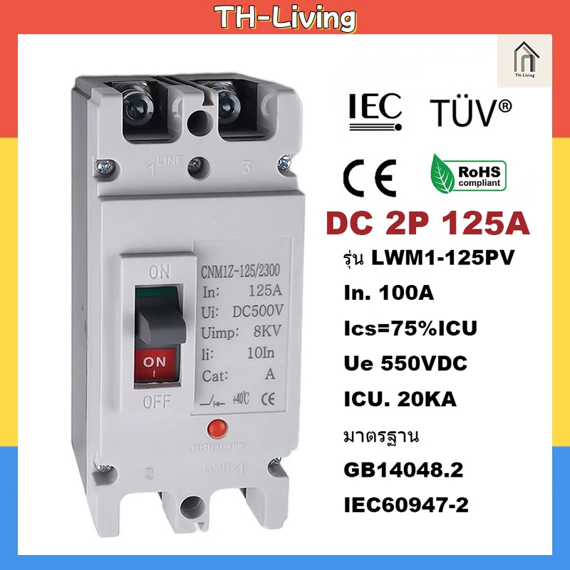 SiamTool เบรกเกอร์ DC/AC MCCB ขนาด 100A/150A/250A แบตเตอรี่เบรกเกอร์