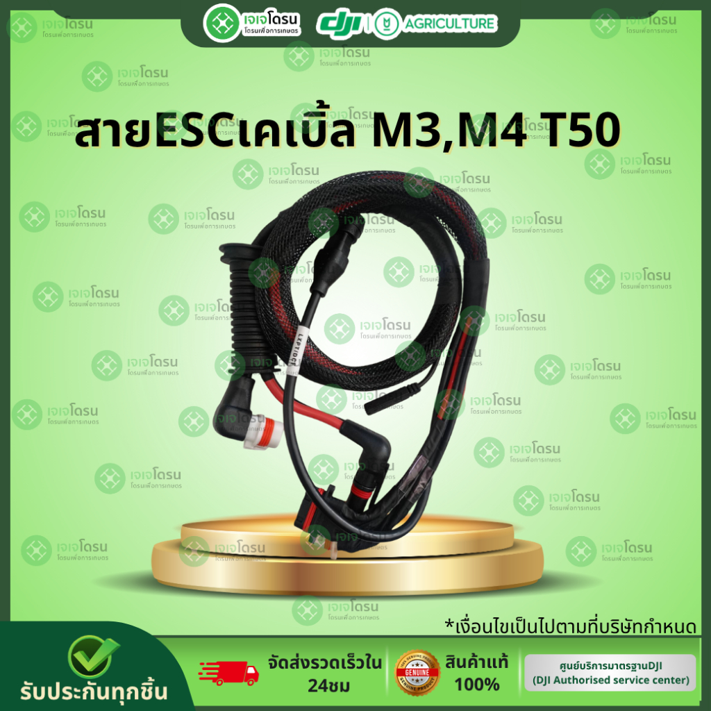 สายESCเคเบิ้ล M3,M4 T50 ⚡️อะไหล่โดรนเกษตร ⚡️