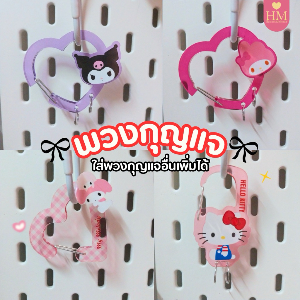 🎀 ตัวคล้องพวงกุญแจ หัวคาราบิเนอร์ หัวซานริ ตัวเกี่ยวพวง คาราบิเนอร์น่ารัก หัวการ์ตูน ห้อยกระเป๋าเกาหลี พร้อมส่ง