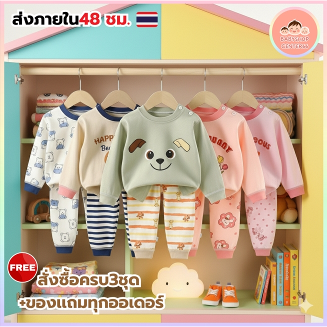 [babyshopcenter] ชุดนอนเด็ก เสื้อแขนยาว+กางเกงขายาว มีไซส์73-130 1เดือน-7ปี ผ้าCotton100% ใส่กันหนาว G02