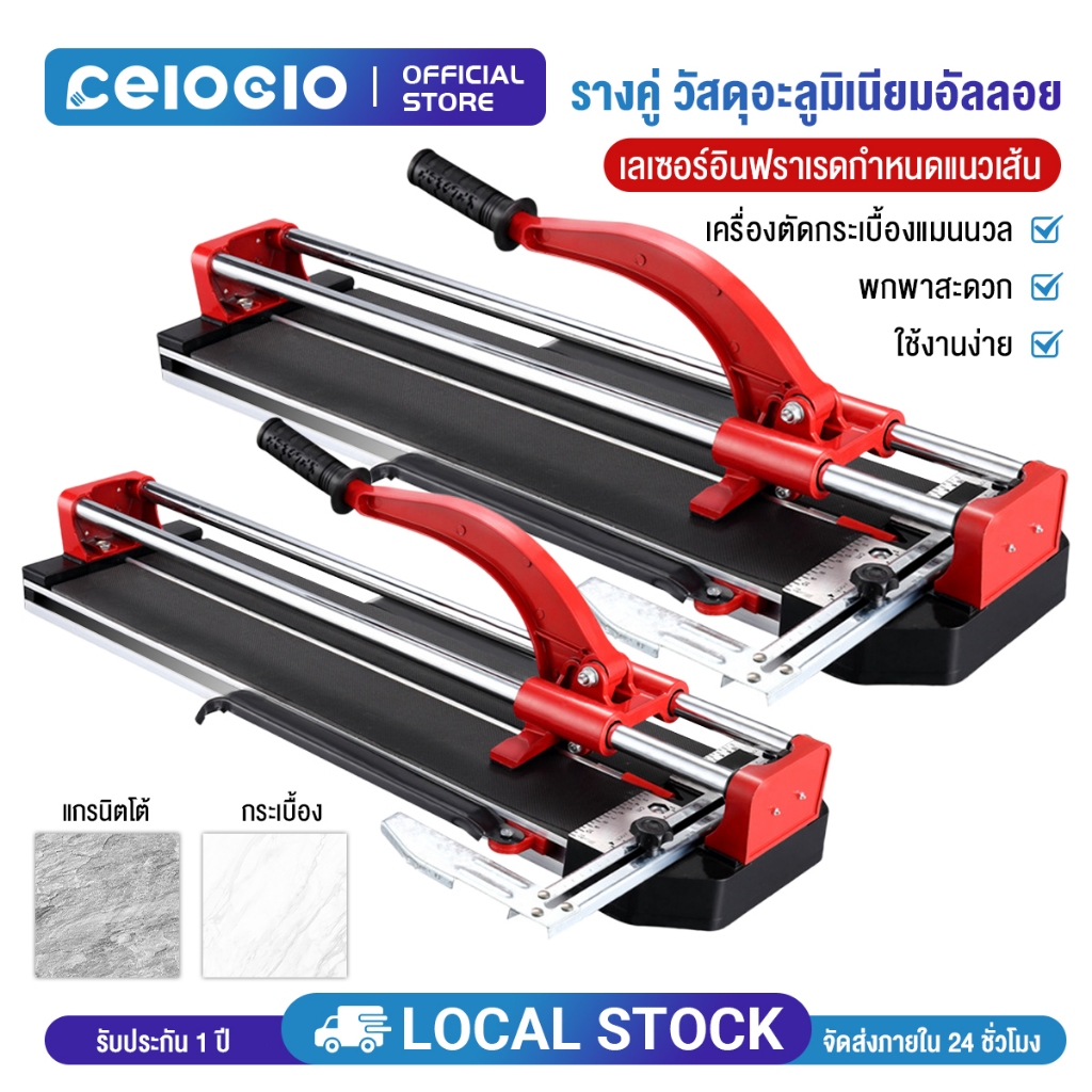 Celoglo แท่นตัดกระเบื้องขนาด 600 MM แท่นตัดกระเบื้องโซโล ตัดกระเบื้อง 80 ซม.ได้ ตัดกระเบื้องแกรนิตโต้ได้ ใบมีดแข็งแรง