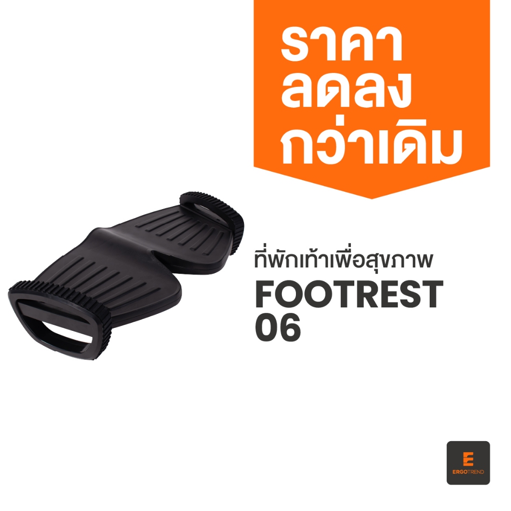 Ergotrend ที่พักเท้า เพื่อสุขภาพ รุ่น Footrest-06 สีดำ