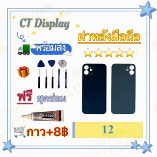 ฝาหลัง สำหรับ iPhone 12 12mini 12pro 12pro max Cover ฟรีชุดซ่อม อะไหล่ฝาหลัง หลังเครื่อง อะไหล่มือถือ CT Display
