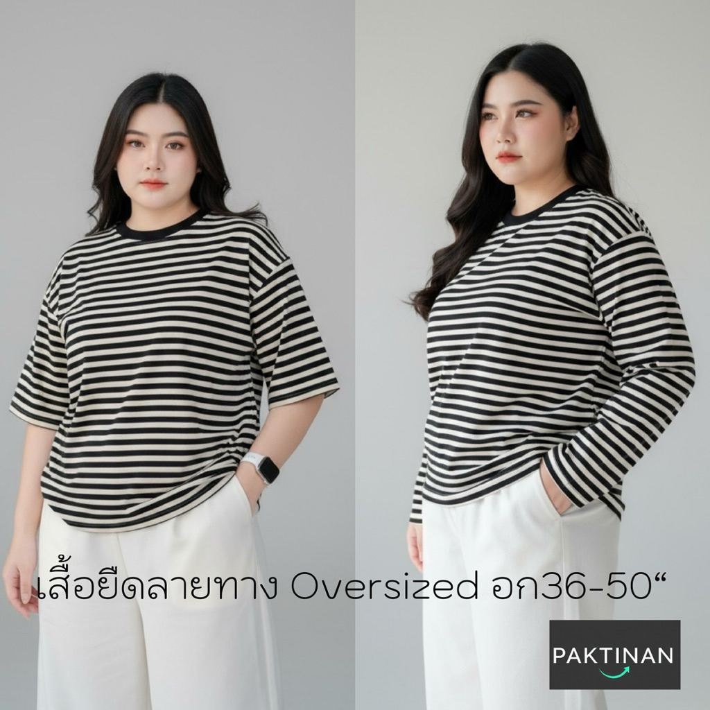 เสื้อยืดลายทาง Oversized สำหรับผู้หญิงและผู้ชาย - Clothing ใส่ได้ โอเวอร์ไซด์ อก36-50“นิ้ว ทรงแขน สไตล์เกาหลี