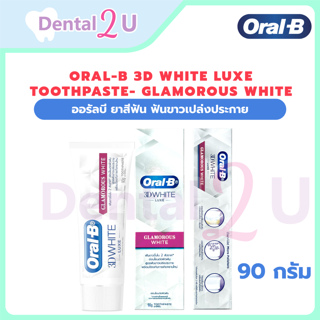 Oral-B ออรัลบี ยาสีฟัน 90 กรัม 3D White Luxe Toothpaste- Glamorous white(กรามอรัสไวท์) 90 g