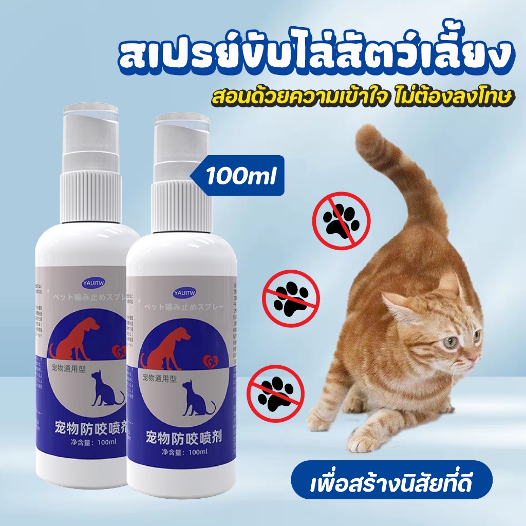 Pet Record สเปรย์ไล่แมว สเปรย์สุนัข ส่วนผสมจากธรรมชาติไม่เป็นอันตรายต่อคนและสัตว์เลี้ยง