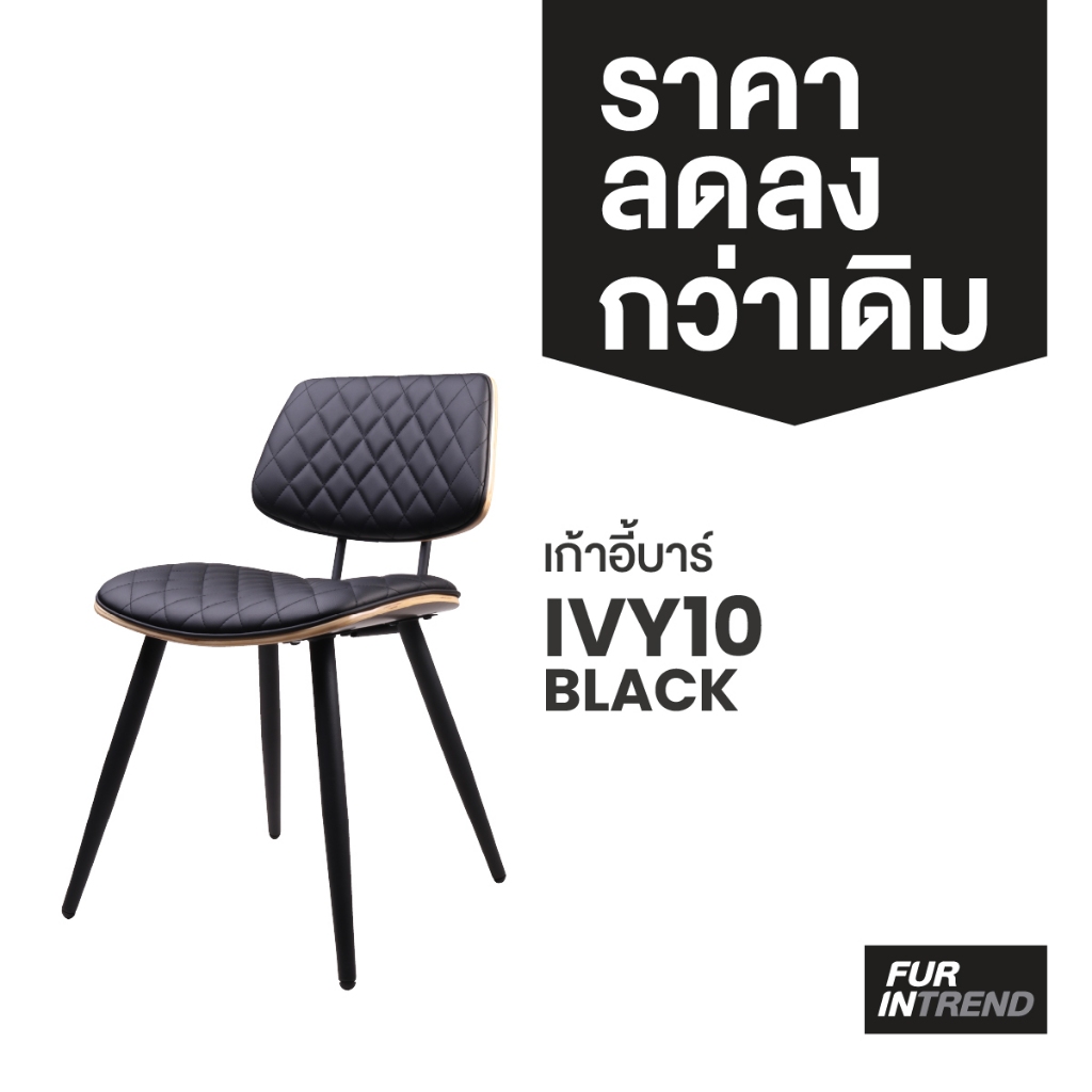 Furintrend เก้าอี้อามร์แชร์ รุ่น IVY10