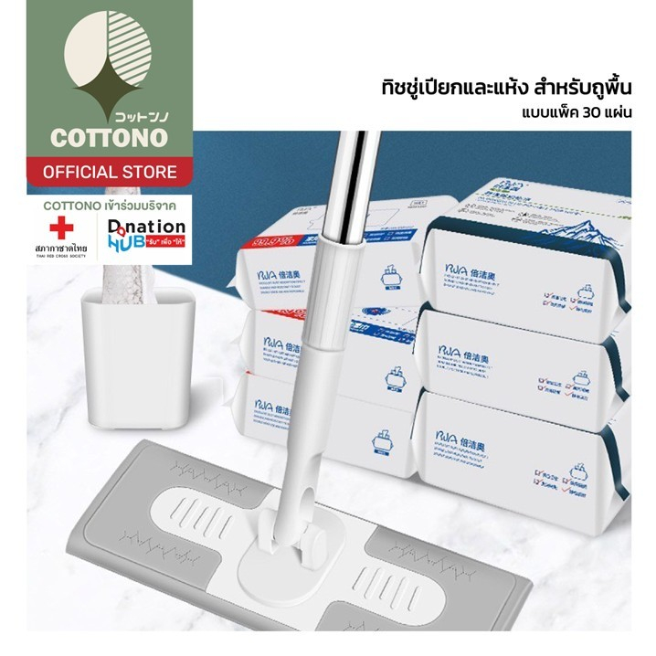 【COTTONO コットンノ】ผ้าเปียกถูพื้น ใช้แล้วทิ้ง ทิชชู่เปียก ทำความสะอาด ไม้ดันฝุ่น ไม้ถูพื้น ผ้ารีฟิลถูพื้น H40
