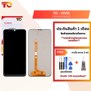 TO หน้าจอมือถือ ยี่ห้อ TO สำหรับ VIVO รุ่น Y11/Y12/Y15/Y17 ร…