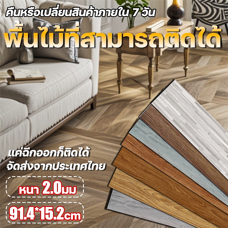 【พื้นผิวเงา 3D ใหม่ล่าสุด】กระเบื้องยาง บรรจุภัณฑ์กล่องอย่างประณีต พื้นห้องนอน แผ่นปูพื้น 91*15cm หนา2มม. ลายไม้ กาวในตัว