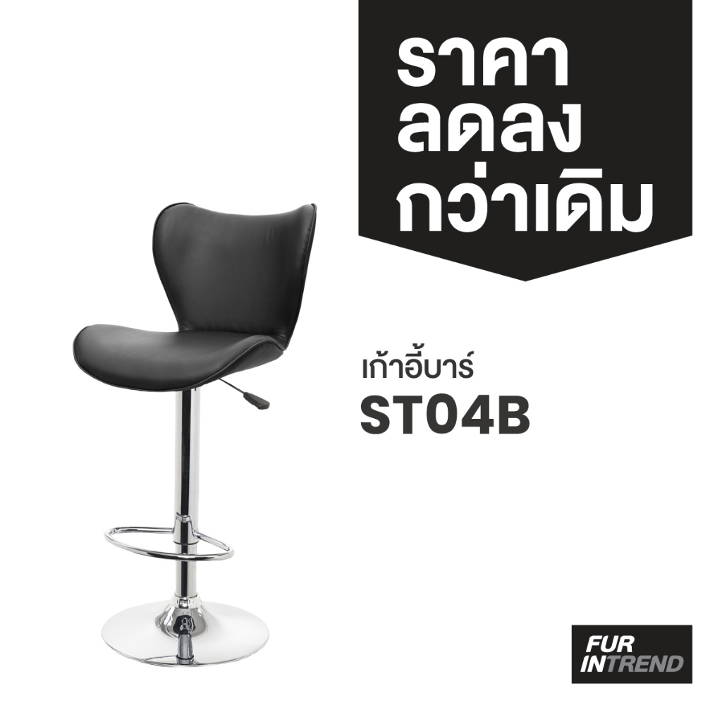 Furintrend เก้าอี้อามร์แชร์ รุ่น ST04B สีดำ