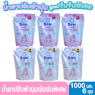 6 ถุง ยกลัง D-nee ดีนี่ น้ำยาปรับผ้านุ่มสูตรเข้มข้นพิเศษ 100…