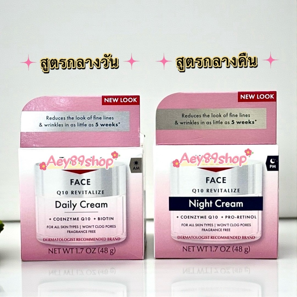 E✨ucerin ครีมบำรุงผิวหน้า Q10 Revitalize Daily Cream /Night Cream มีสูตรให้เลือก