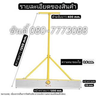 S.I.T.คราดสแตนเลสพร้อมด้ามจับ (แบบเรียบยาวพิเศษ) 120 ซม. ครา…