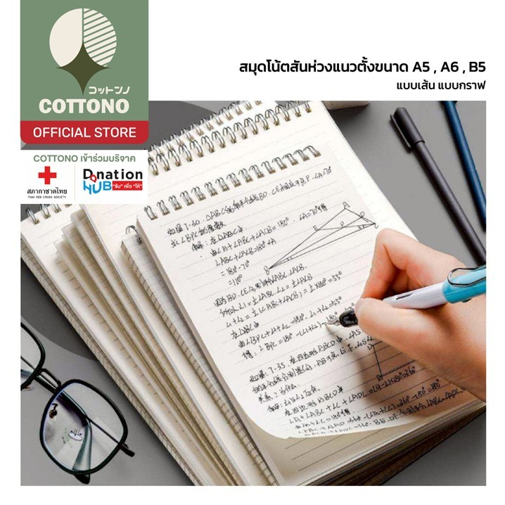 COTTONO สมุดโน้ตสันห่วง แนวตั้ง สมุดโน้ต ปกใส ขนาด A5 B5 มีเส้น เส้นกราฟ ตารางกริด 80 แผ่น สินค้าขายดี ART16