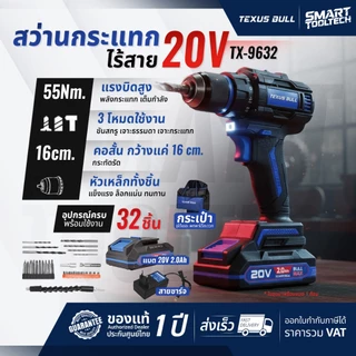 🔥รุ่นใหม่ปี2026 ส่งด่วน🔥 สว่านกระแทกไร้สาย (ตัวสั้นพิเศษ) Texus bull TX-9629 , TX-9632 , TX-9633