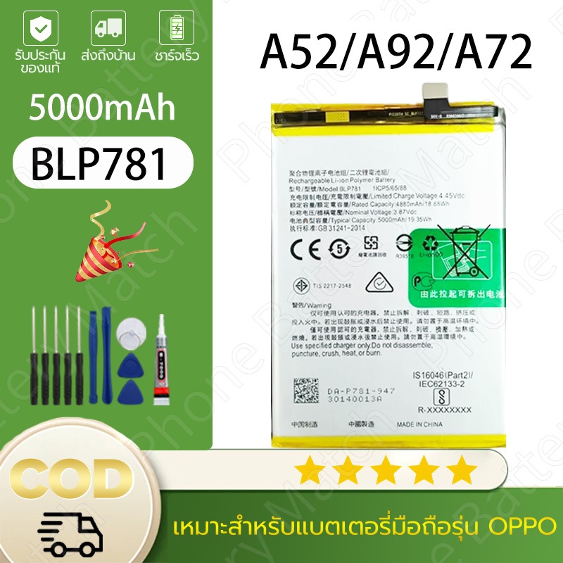 แบตเตอรี่ OPPO A52/A72/A92 5000mAh BLP781 พร้อมชุดเครื่องมือซ่อม รับประกัน 1 ปี ส่งด่วน พร้อมเครื่องมือ แบตคุณภาพดี