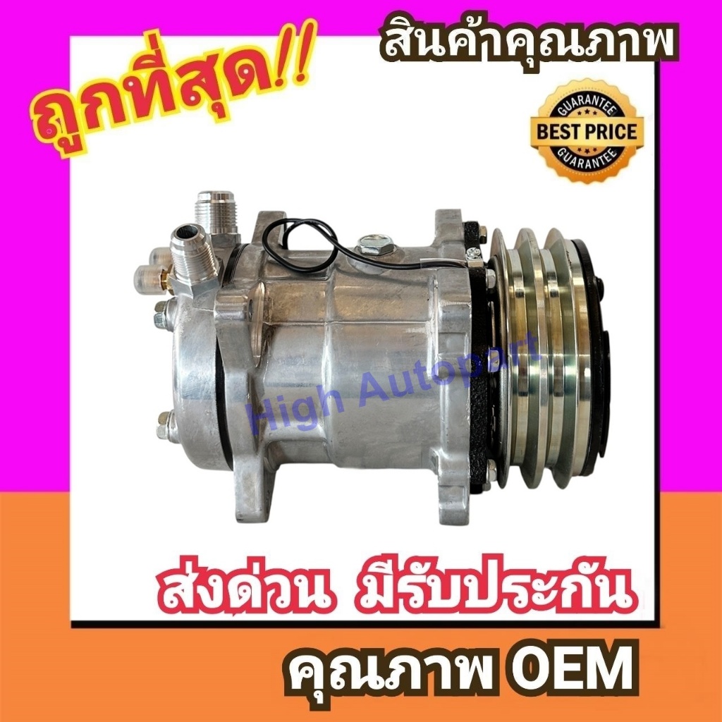 คอมแอร์ ซันเด้น 508 12V. หัวแฟร์ เตเปอร์,SD 508 คอมเพรสเซอร์ คอม แอร์ Compressor SD 508 12V. Flare ค