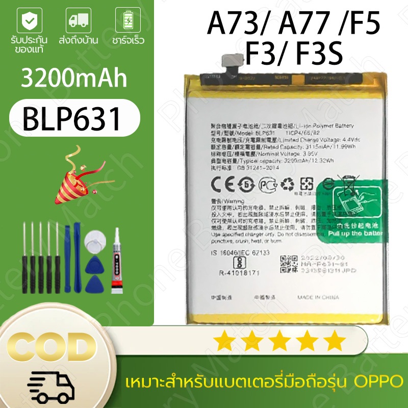 แบตเตอรี่ OPPO Battery A73/A77/F5 แบตเตอรี่มือถือ BLP631 3200mAh แบตคุณภาพสูง มีมอก พร้อมชุด ไขควงฟรี โปรโมชั่นแบตเตอรี่