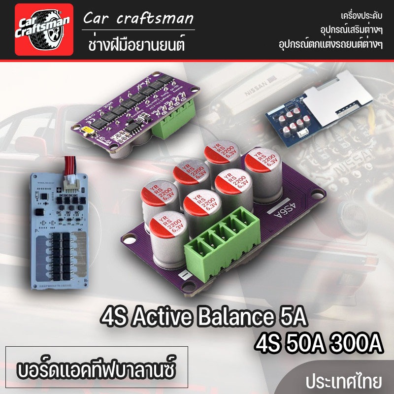 4S 6A Active Balance บอร์ดเเอคทีฟบาลานซ์ สำหรับ LiFePo4 Li-ion 4S 50A 4S 300A