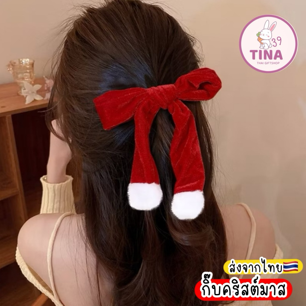 โบว์ติดผมคริสต์มาส ซานต้า กิ๊บปากเป็ด 1ชิ้น 🇹🇭ส่งจากไทย โบว์กำมะหยี่ แดงขาว