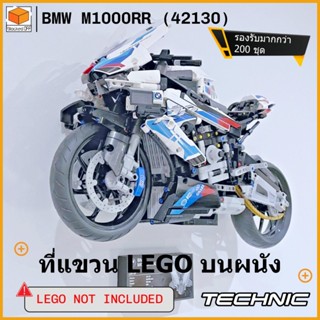ที่แขวนติดผนัง LEGO สำหรับ LEGO Technic BMW M1000RR (42130)