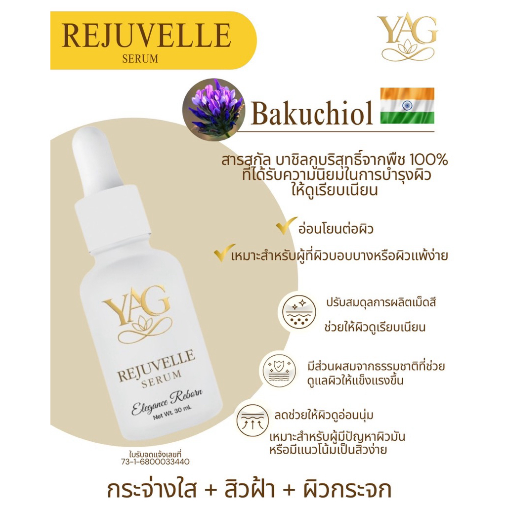 YAG Rejuvelle Serum เซรั่มบำรุงผิวหน้า