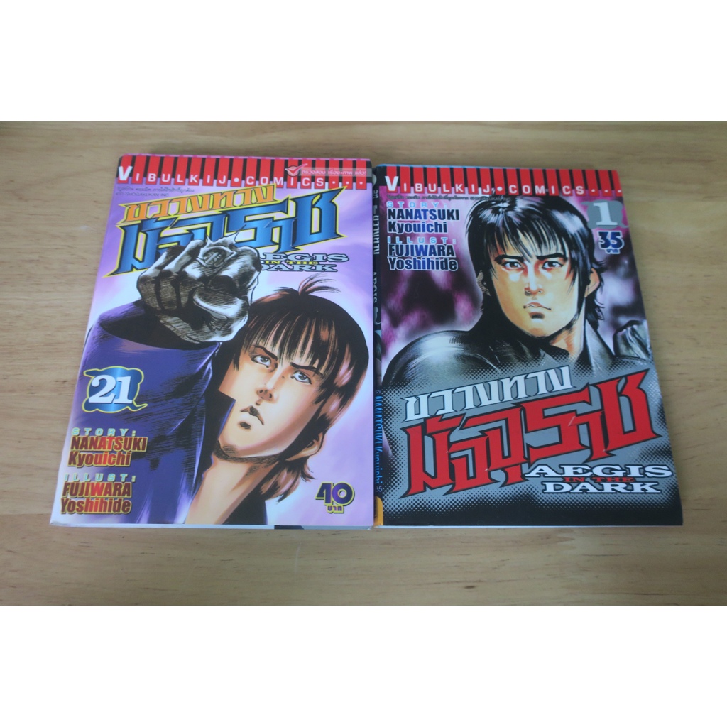 ขวางทางมัจจุราช Agis in the Dark เล่ม 1,21 - การ์ตูนมือสอง