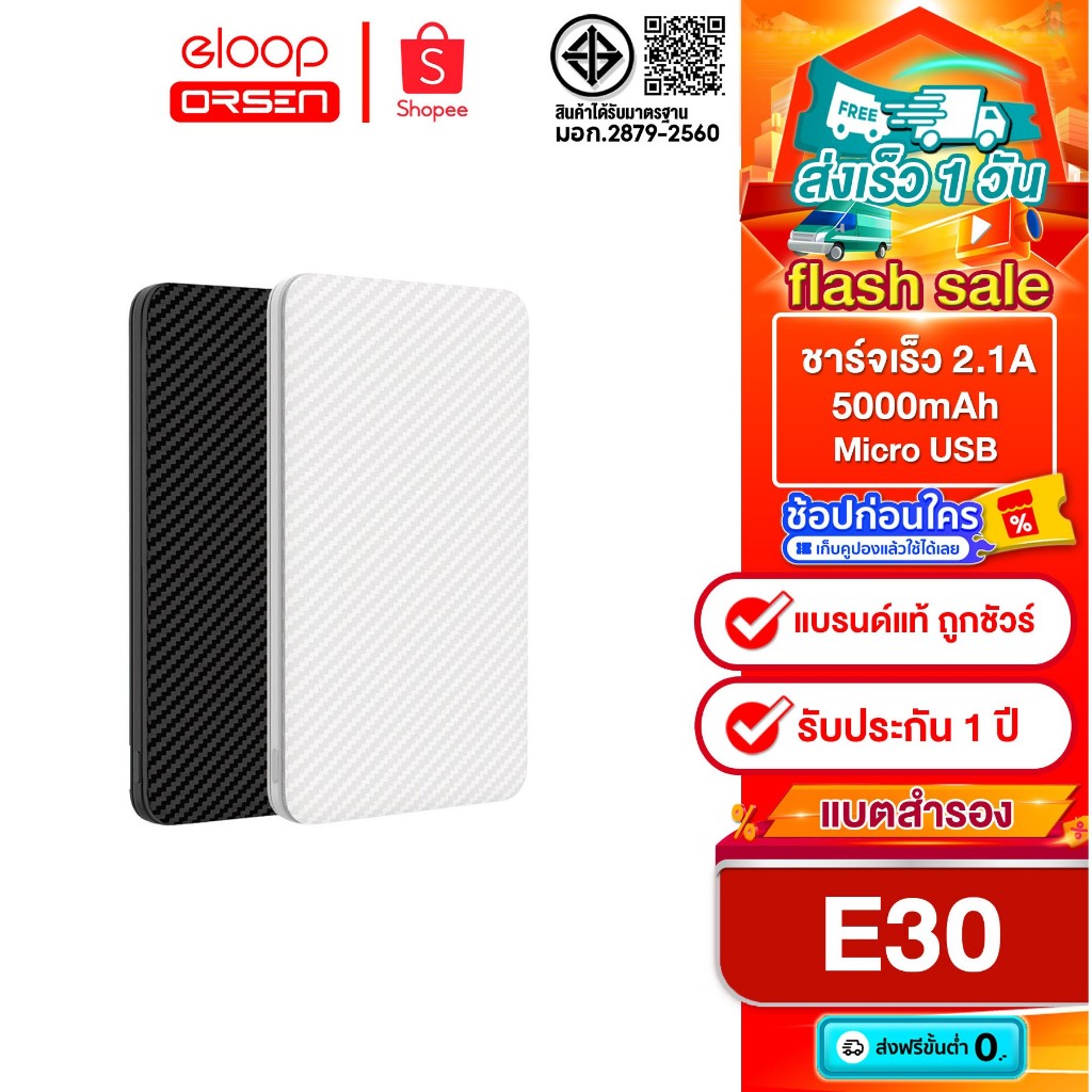 [ติดตาม รับส่วนลด] Eloop E30 แบตสำรอง 5000 mAh Power Bank บางเบาที่สุด ลายเคฟล่า Output USB เท่านั้น