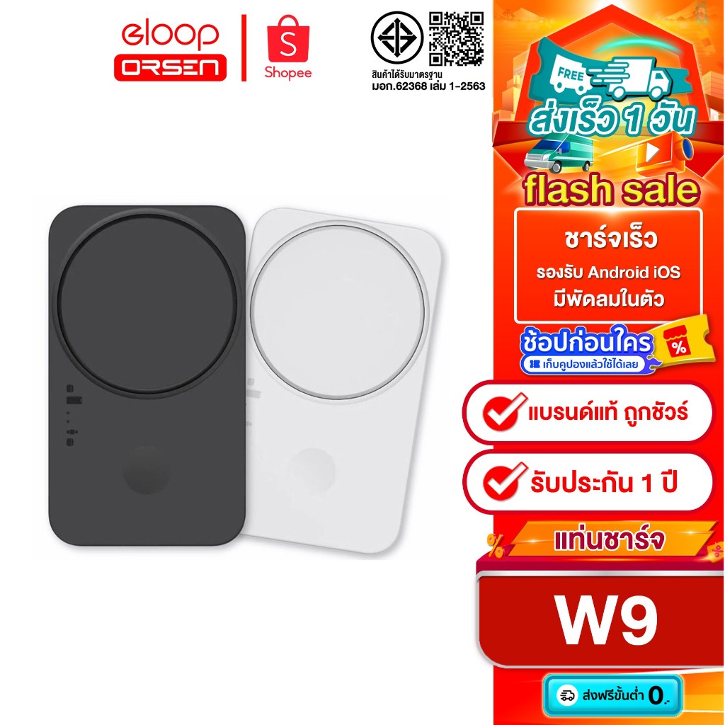 [ติดตาม รับส่วนลด] Eloop W9 2 in 1 Fan Cooling Wireless Charger แท่นชาร์จไร้สาย แท่นชาร์จ