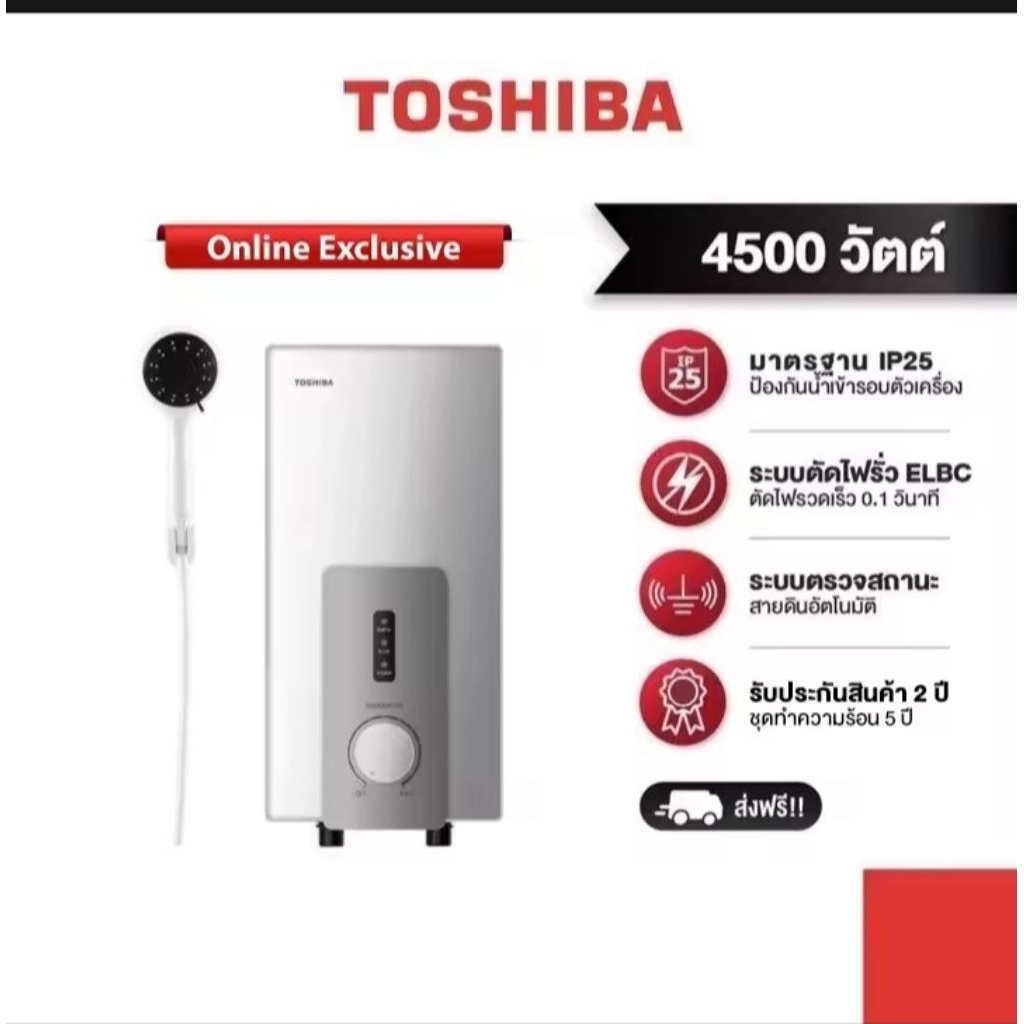 TOSHIBA เครื่องทำน้ำอุ่น 4,500 วัตต์ รุ่น DSK45S5KW  พร้อมชุดฝักบัว
