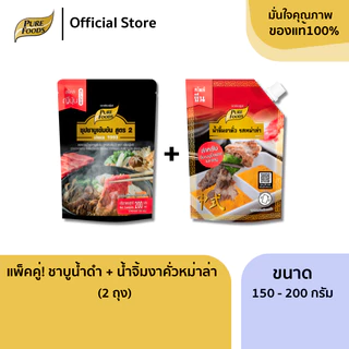 FLASH SALE!! พิเศษ!! ซุปชาบูน้ำดำ เข้มข้น 200ml / 800ml สูตร2 น้ำสต็อก ดั้งเดิม น้ำซุปชาบู