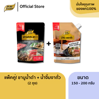 FLASH SALE!! พิเศษ!! ซุปชาบูน้ำดำ เข้มข้น 200ml / 800ml สูตร2 น้ำสต็อก ดั้งเดิม น้ำซุปชาบู