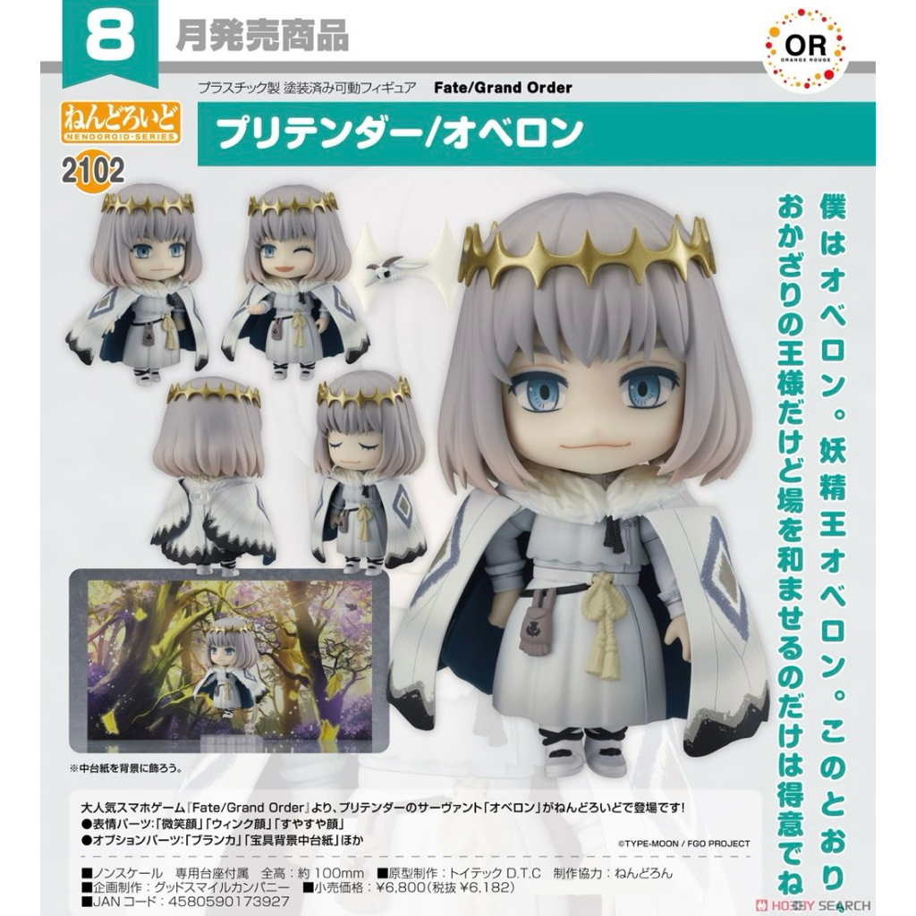 Nendoroid Pretender/Oberon : Fate/Grand Order