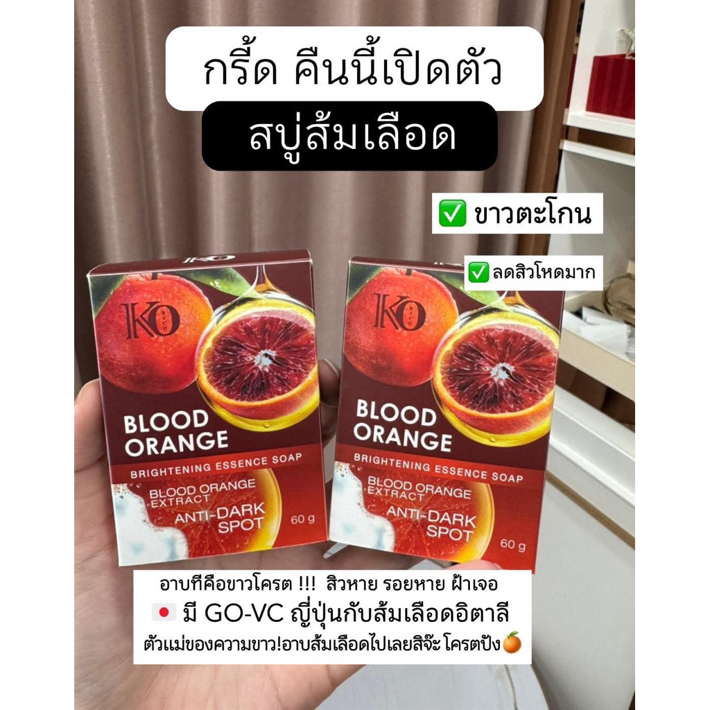 สบู่ส้มเลือด เคโอริช Blood Orange Soap KO RICH สบู่ล้างหน้า