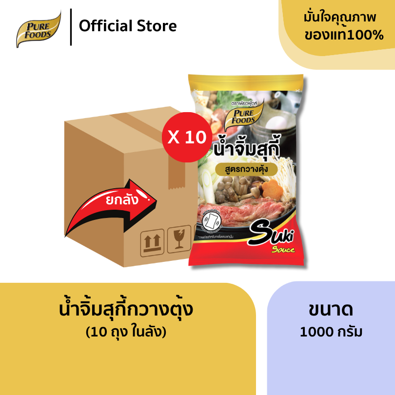 ยกลัง (10 ถุง) น้ำจิ้มสุกี้ สูตรกวางตุ้ง 1000 กรัม สุกี้ หมูกระทะ น้ำจิ้มรสเด็ด ชาบู